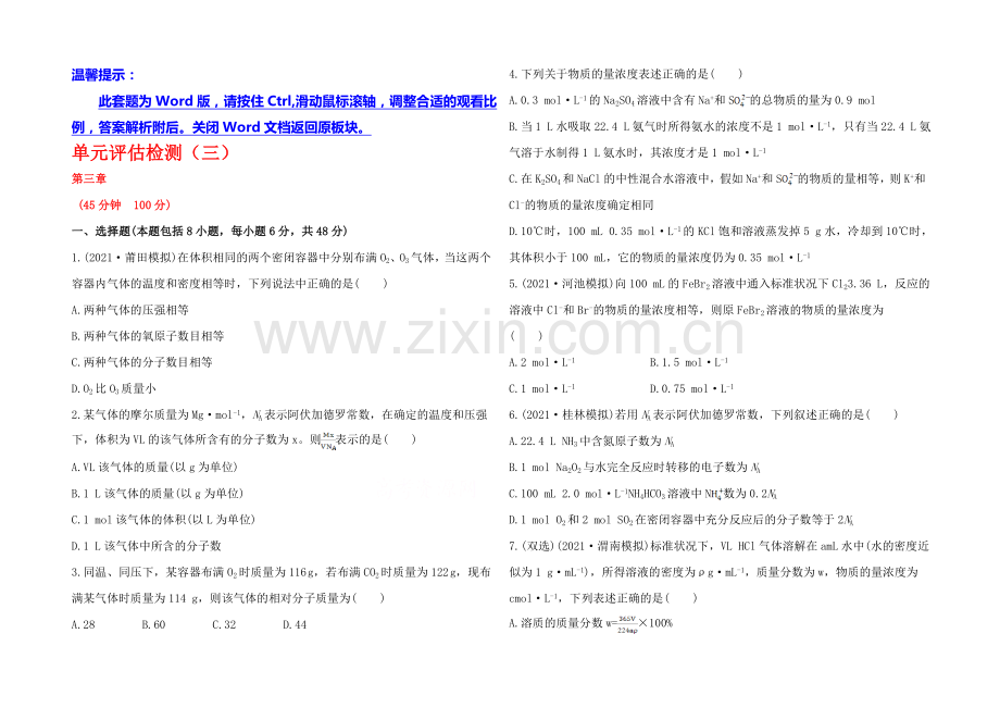 2020年高考化学单元评估检测(三)(广东专供).docx_第1页
