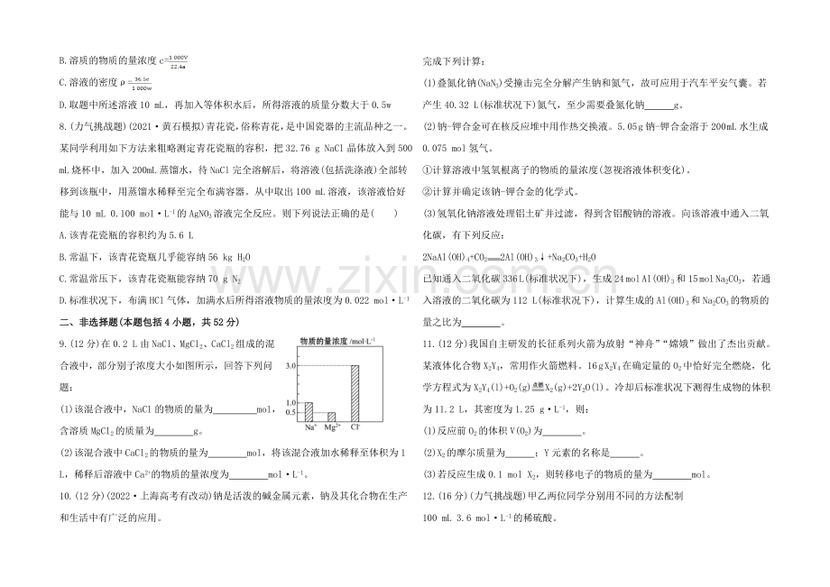 2020年高考化学单元评估检测(三)(广东专供).docx_第2页