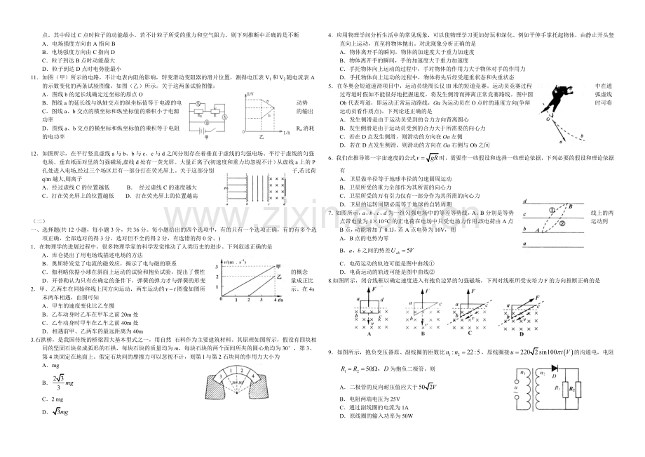 高三优题训练系列之物理(18)Word版含答案.docx_第2页