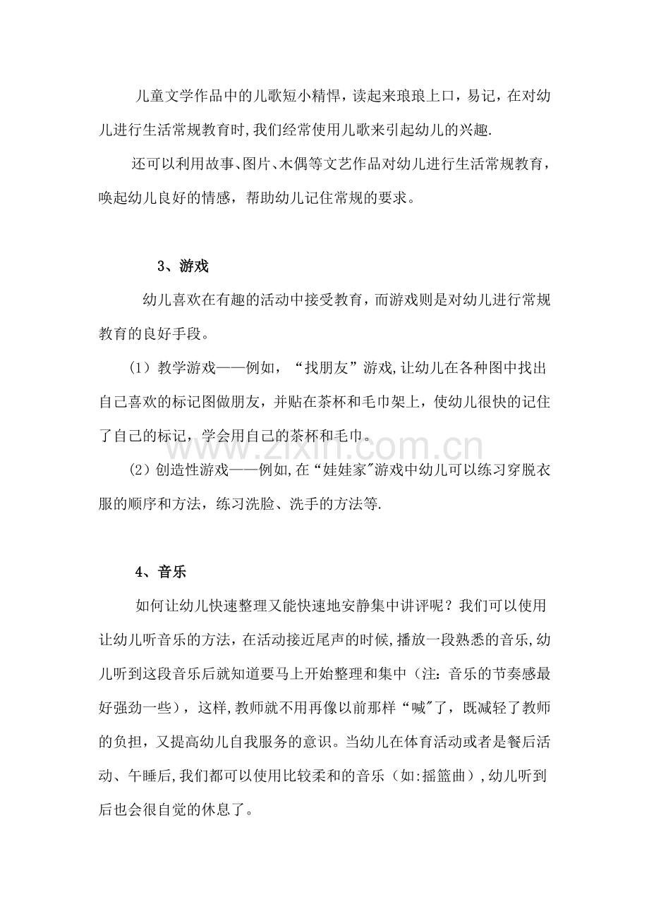 幼儿园班级管理9大有效方法.doc_第2页