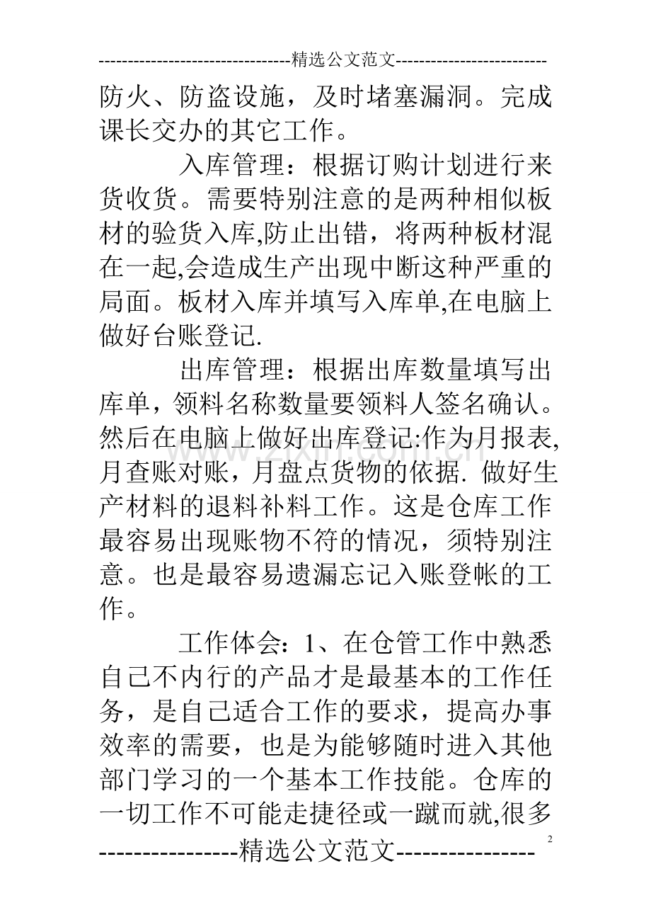 仓管转正工作总结.doc_第2页