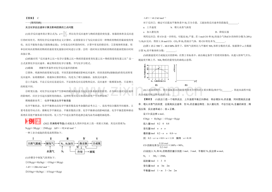 2021-2022学年高二化学人教版选修四学案：章末复习提升课(二)-Word版含解析.docx_第2页