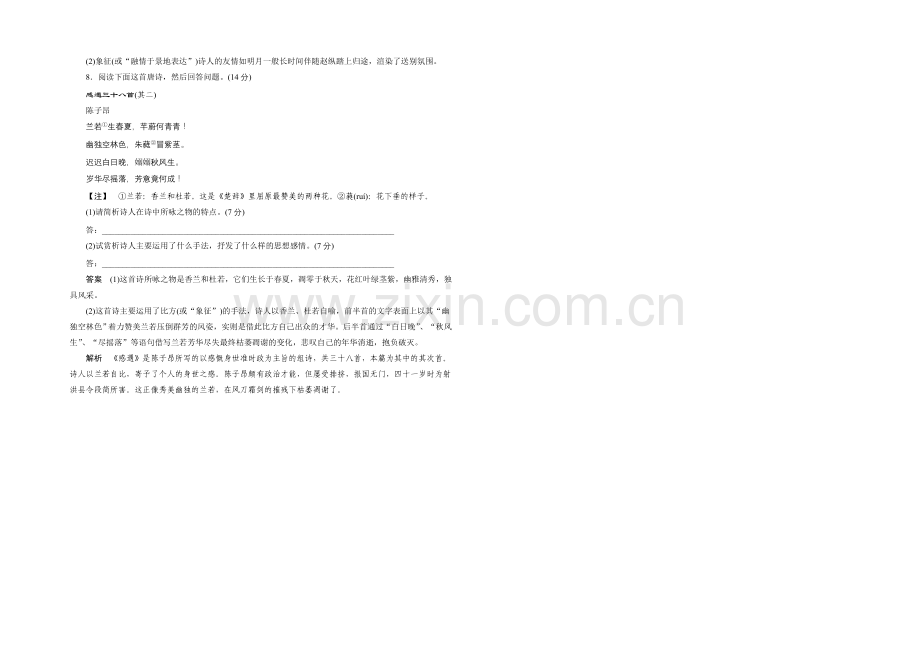 2021-2022学年高二语文苏教版选修《唐诗宋词选读》专题一检测卷-Word版含解析.docx_第2页