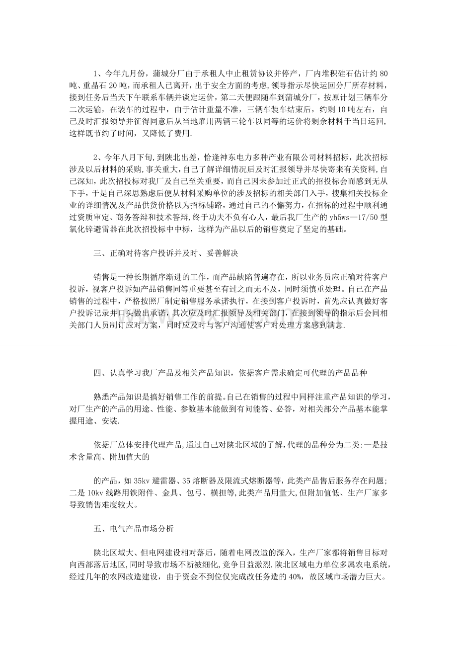 电器产品销售业务员工作汇报.doc_第2页