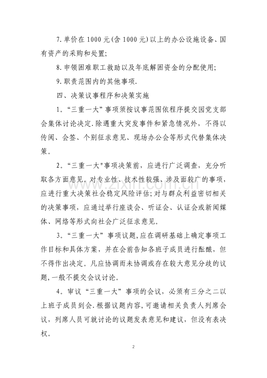 幼儿园“三重一大”决策制度.doc_第2页