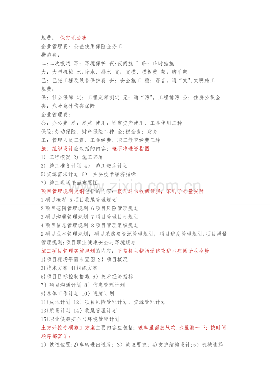 一级建造师记忆顺口溜.doc_第2页