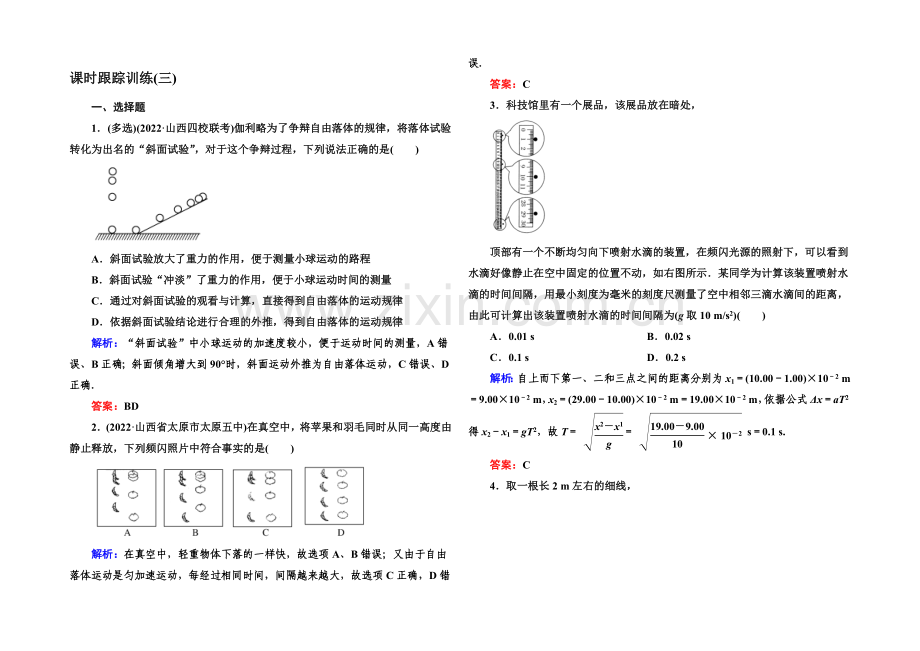 2022高考物理(课标版)一轮课时跟踪训练3-Word版含解析.docx_第1页