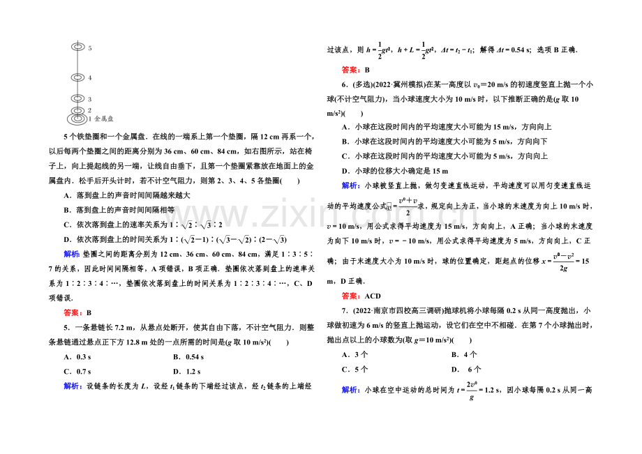 2022高考物理(课标版)一轮课时跟踪训练3-Word版含解析.docx_第2页
