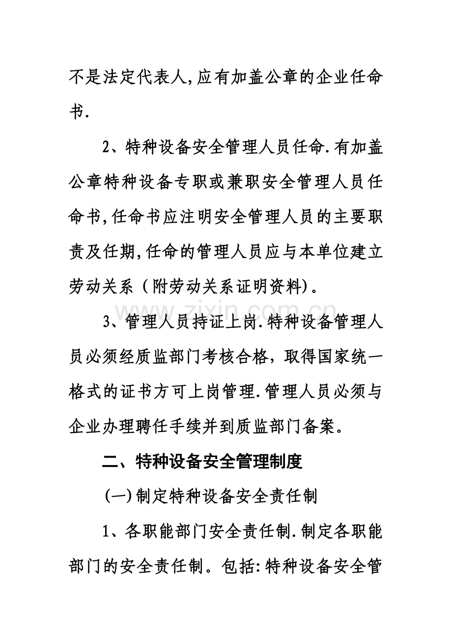 特种设备安全管理要求.doc_第2页