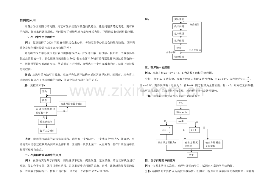 高中数学(北师大版)必修三教案：2.2-框图的应用.docx_第1页