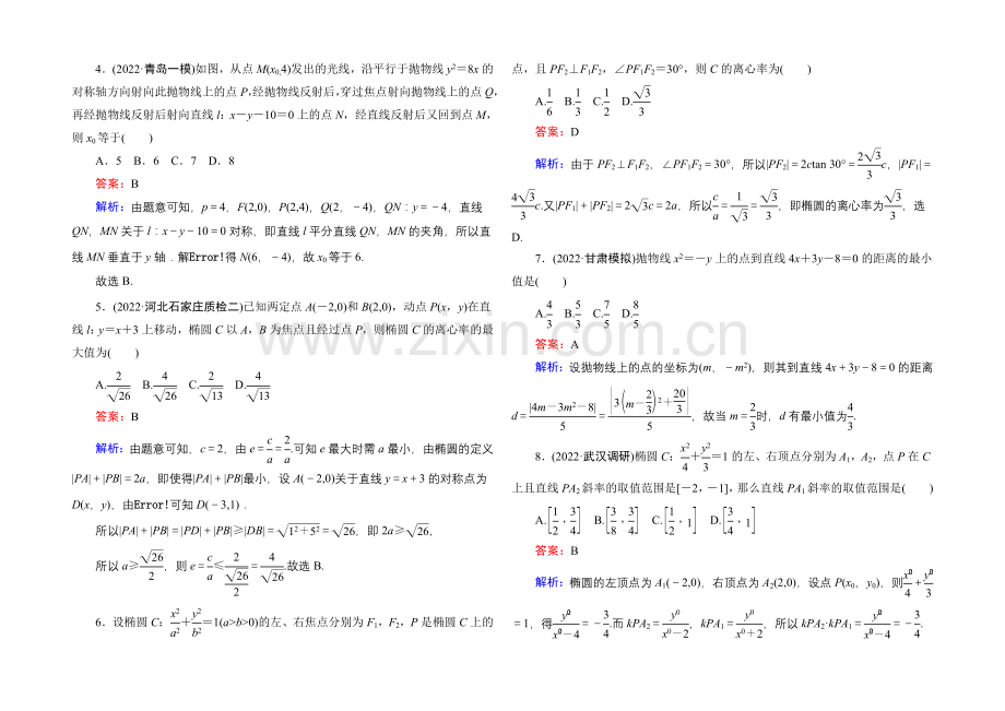 2021届高考文科数学二轮复习提能专训19-圆锥曲线中的综合问题.docx_第2页
