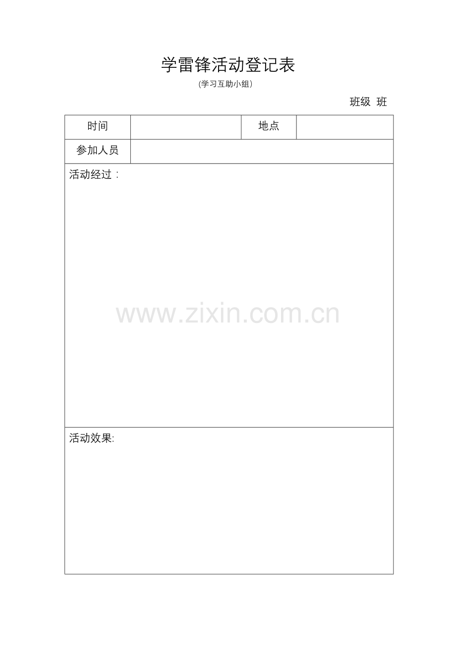 学雷锋活动登记表.doc_第2页