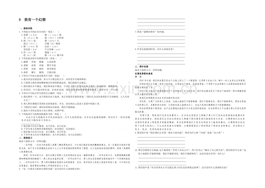 【中学教材全解】2013-2020学年高中语文同步练测(鲁人版-必修五)第四单元-8-我有一个梦想.docx_第1页