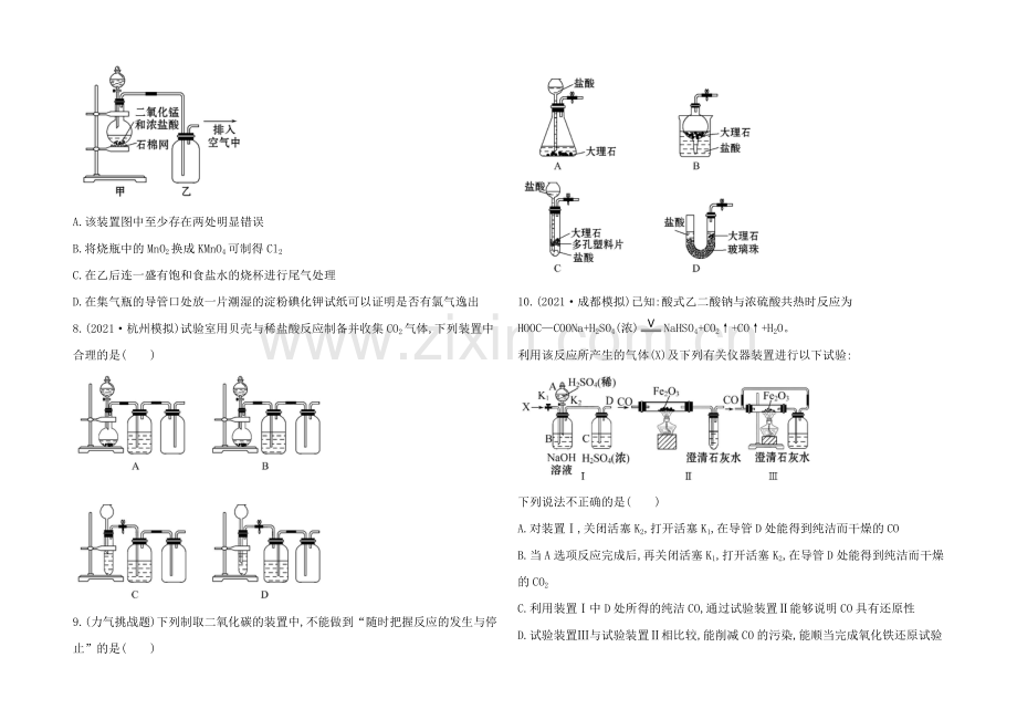 2020年高考化学课时提升作业(三十九)-14.3-物质的制备(人教版-四川专供).docx_第2页