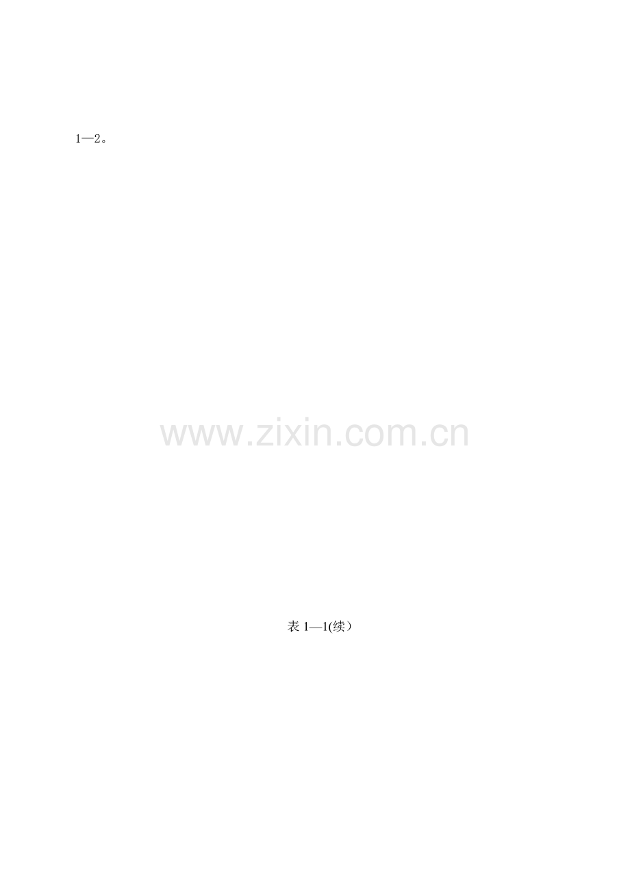 船舶建造质量标准.doc_第2页