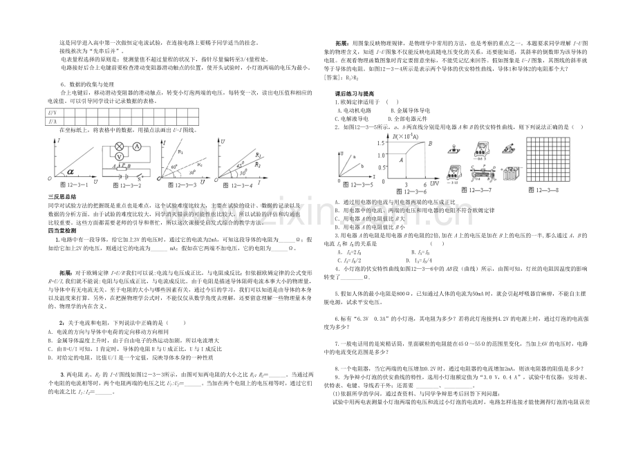 【备课参考】2021-2022学年高二物理人教版选修3-1学案：2.3《欧姆定律》-Word版含答案.docx_第2页