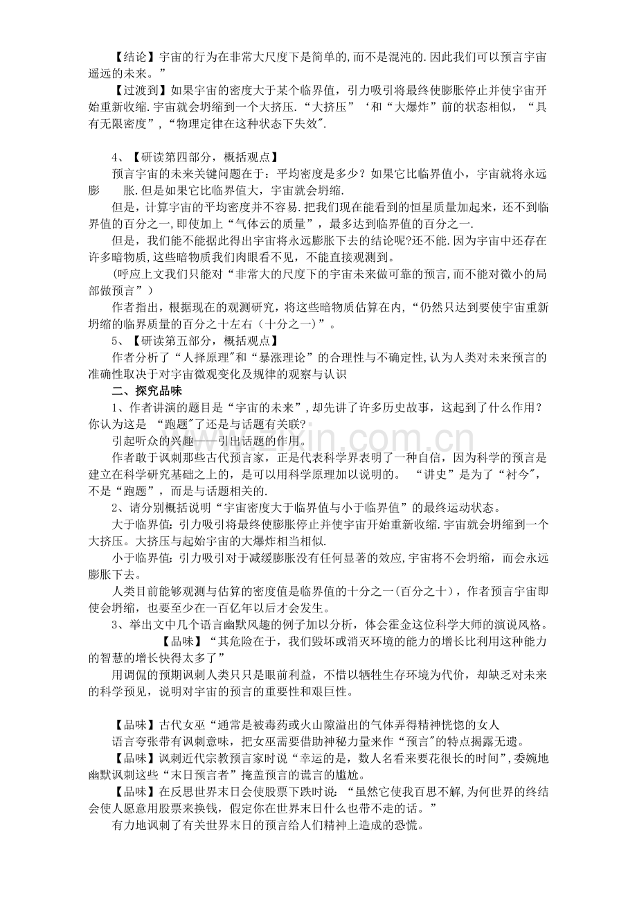 宇宙的未来-教案.doc_第2页