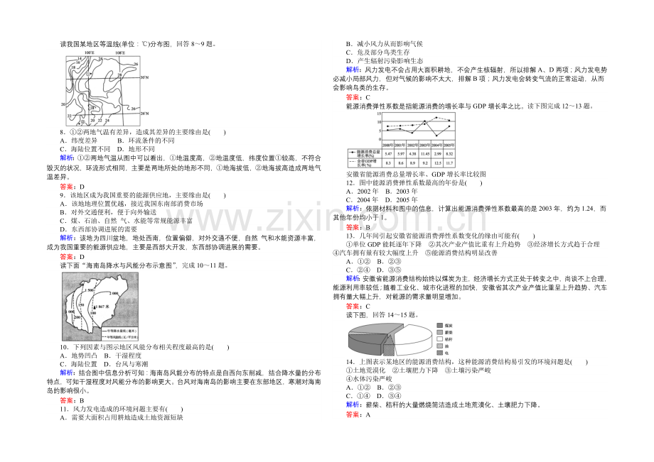 2021湘教版【师说】地理总复习-第十一章-区域可持续发展-课时作业35-Word版含解析.docx_第2页