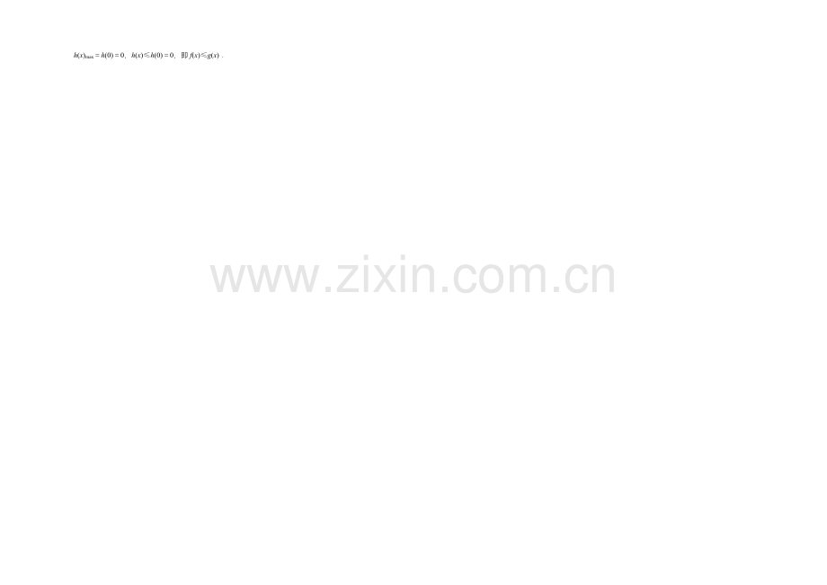 《高考导航》2022届新课标数学(理)一轮复习-第六章-第5讲-直接证明和间接证明-轻松闯关.docx_第2页