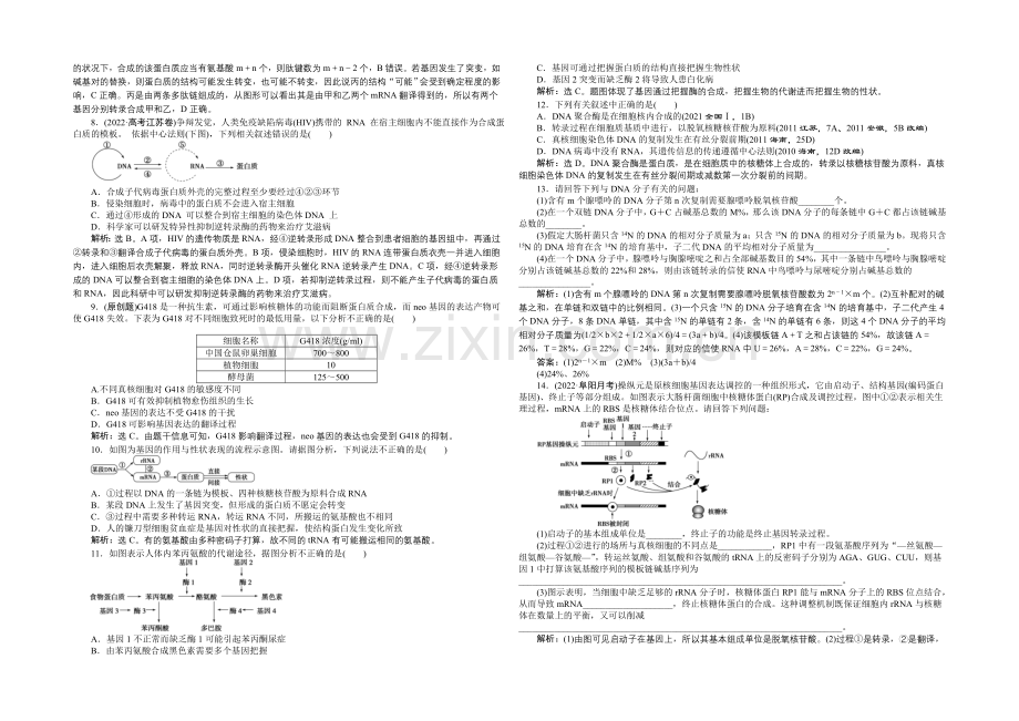 2021年高考总复习(第二轮)·生物(渝闽专用)：专题四第1讲课时演练知能提升.docx_第2页