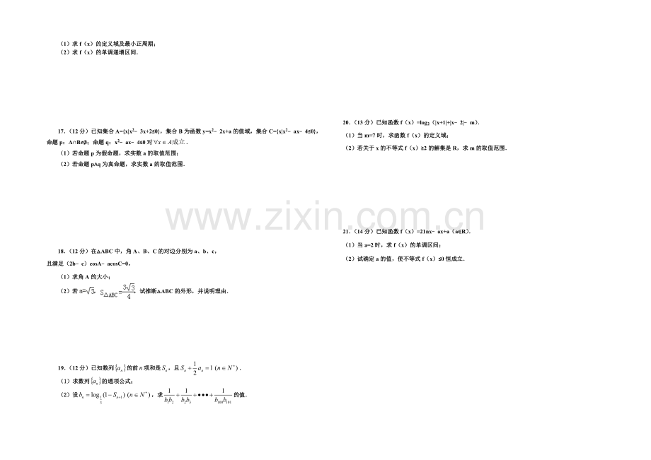 【名校联盟】安徽省宿州市泗县一中2021届高三第二次检测(数学)word文档.docx_第2页