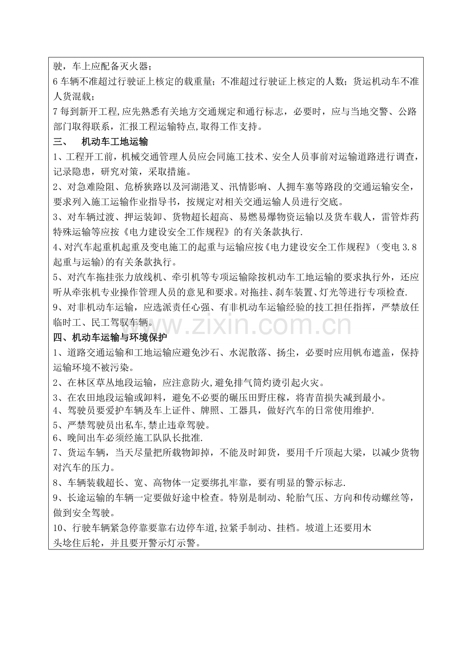 现场交通车辆运行安全交底--.doc_第2页