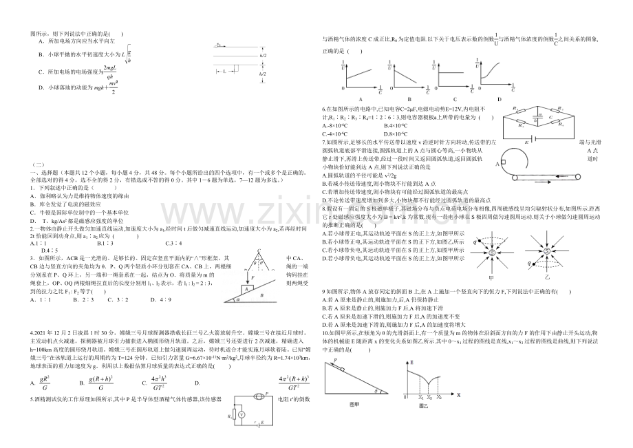 高三优题训练系列之物理(8)Word版含答案.docx_第2页