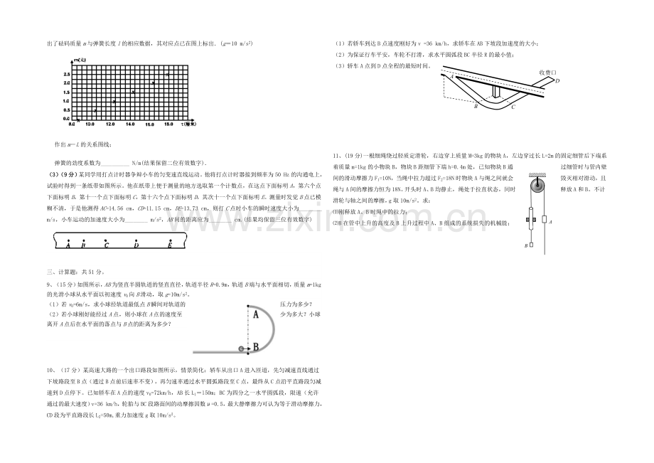 四川省绵阳市南山中学2022届高三零诊考试物理试题-Word版缺答案.docx_第2页