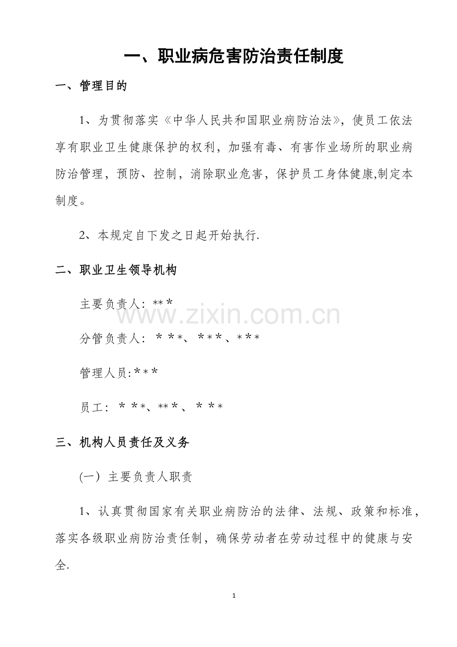 职业卫生管理制度(上墙).doc_第1页