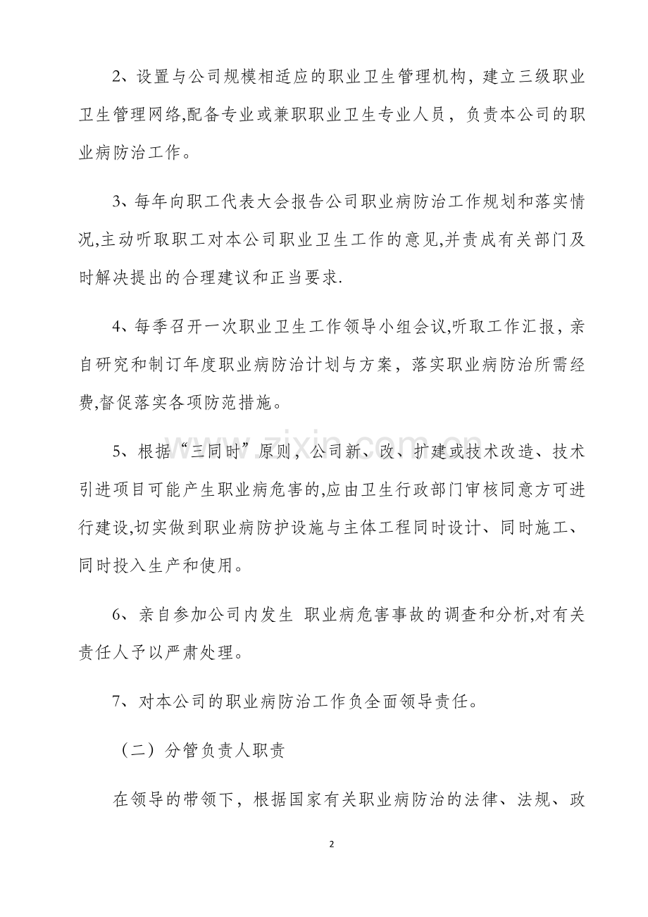 职业卫生管理制度(上墙).doc_第2页