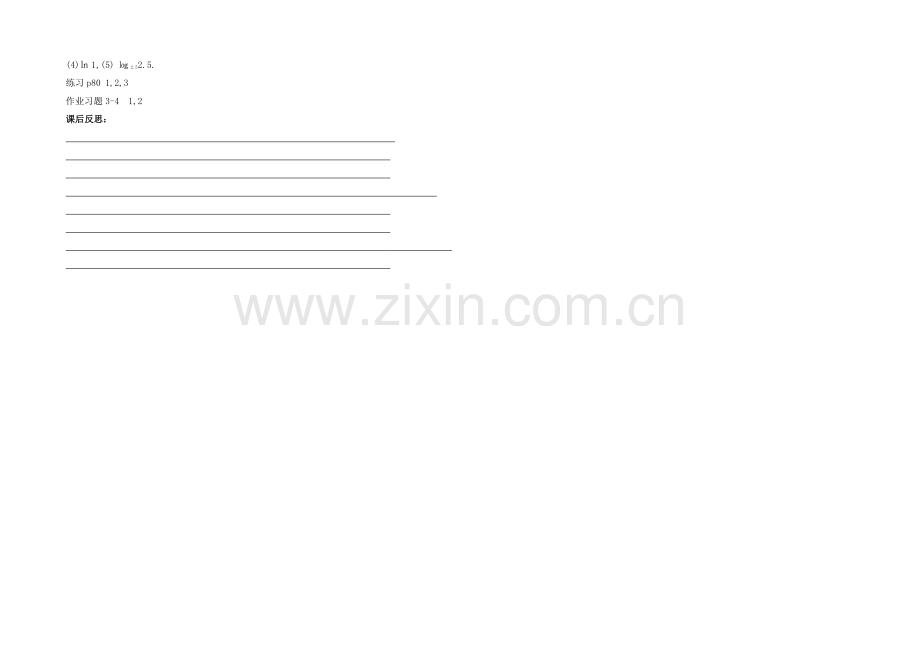 高中数学(北师大版)必修一教案：第2章-对数及其运算-第一课时参考教案.docx_第2页