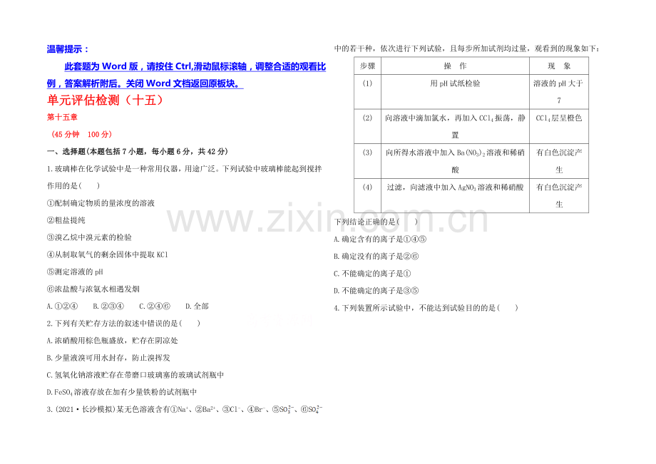 2020年高考化学单元评估检测(十五)(广东专供).docx_第1页