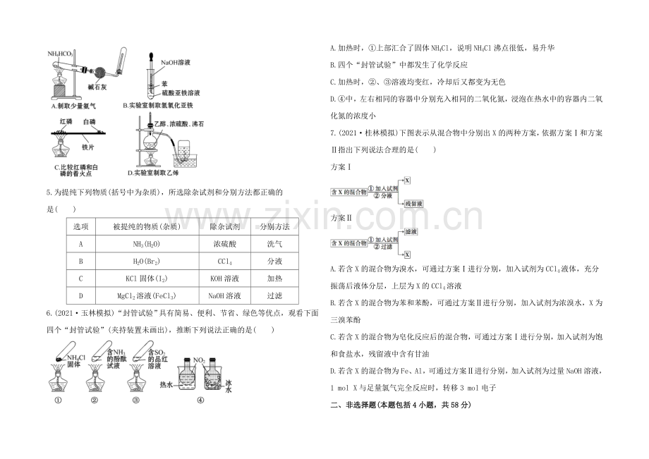 2020年高考化学单元评估检测(十五)(广东专供).docx_第2页
