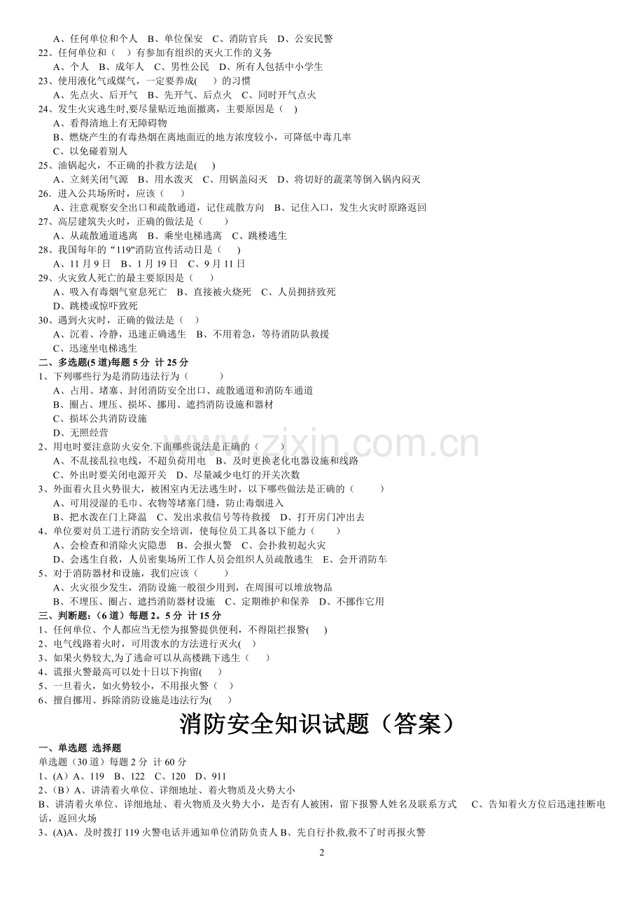 消防安全知识试题与答案.doc_第2页