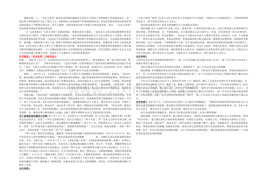 高中历史人民版必修1学习参考：4.2-政治建设的曲折历程及其历史性转折.docx_第2页