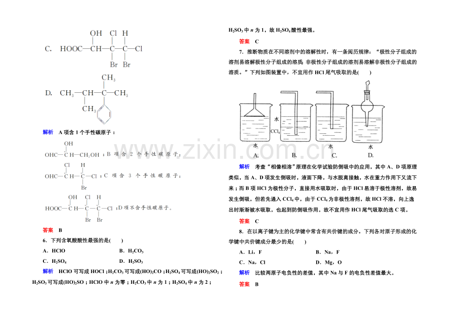 人教新课标版化学(选修3-物质结构与性质)双基限时练8.docx_第2页