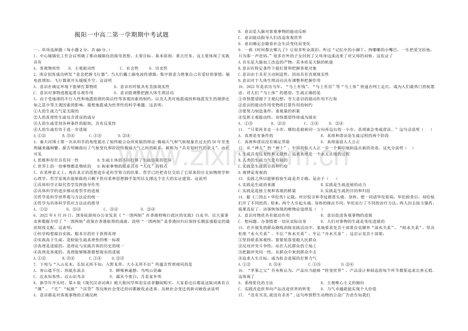 广东省揭阳一中2020-2021学年高二上学期期中考试政治(文)-Word版含答案.docx_第1页