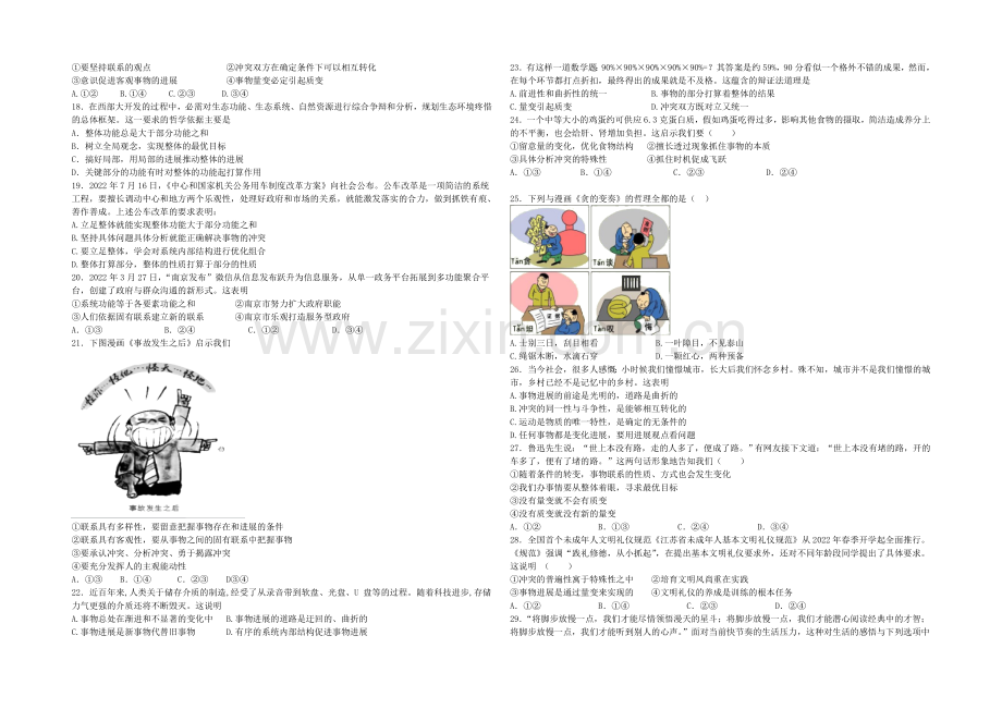 广东省揭阳一中2020-2021学年高二上学期期中考试政治(文)-Word版含答案.docx_第2页