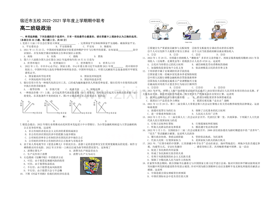 江苏省宿迁市五校2020-2021学年高二上学期期中联考试题-政治-Word版含答案.docx_第1页