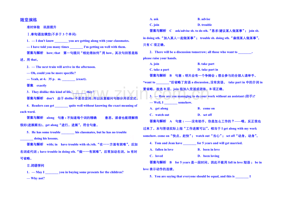 2020-2021学年高中英语随堂演练必修一-1-3.docx_第1页