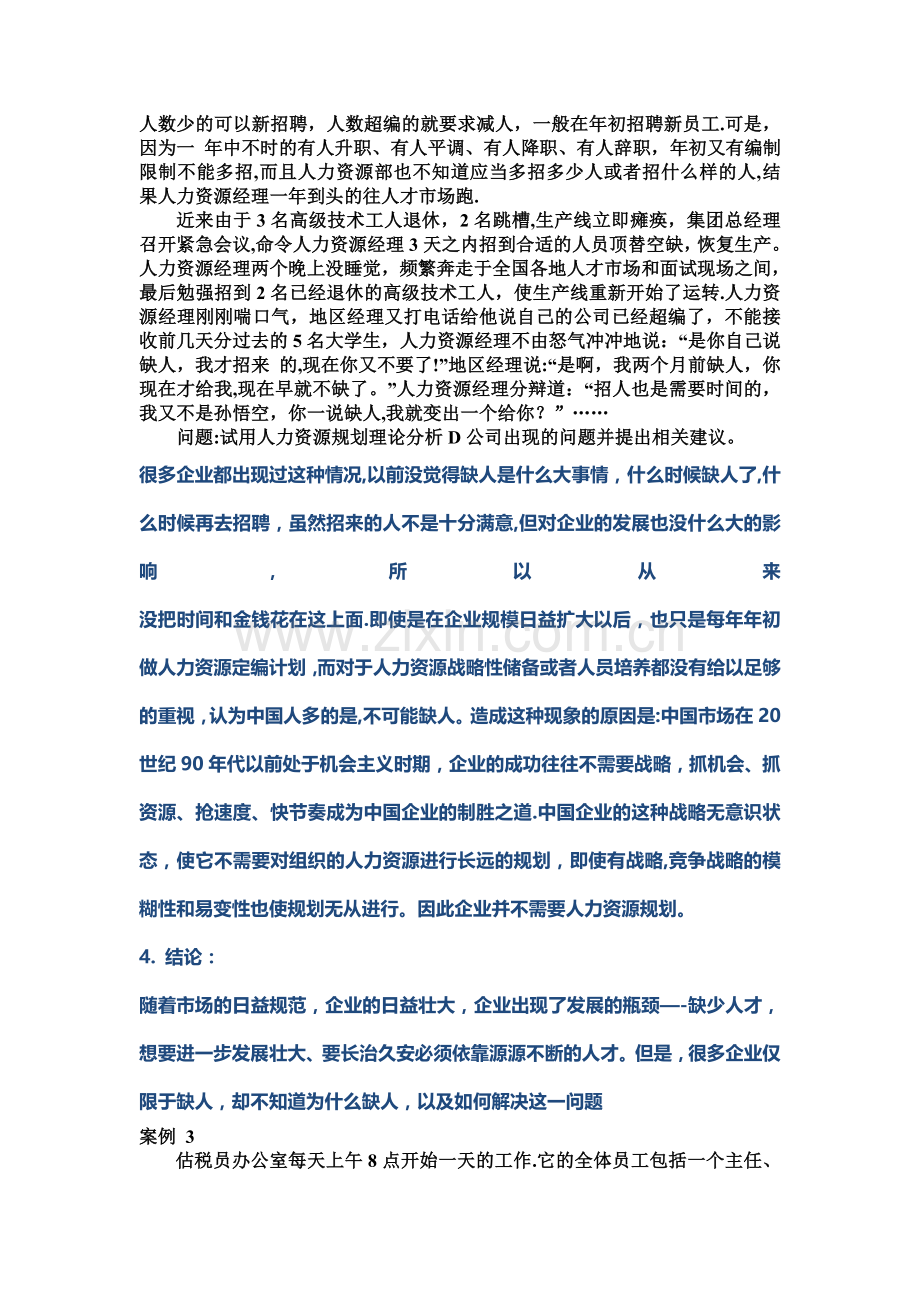 人力资源管理A-结课案例分析作业.doc_第2页
