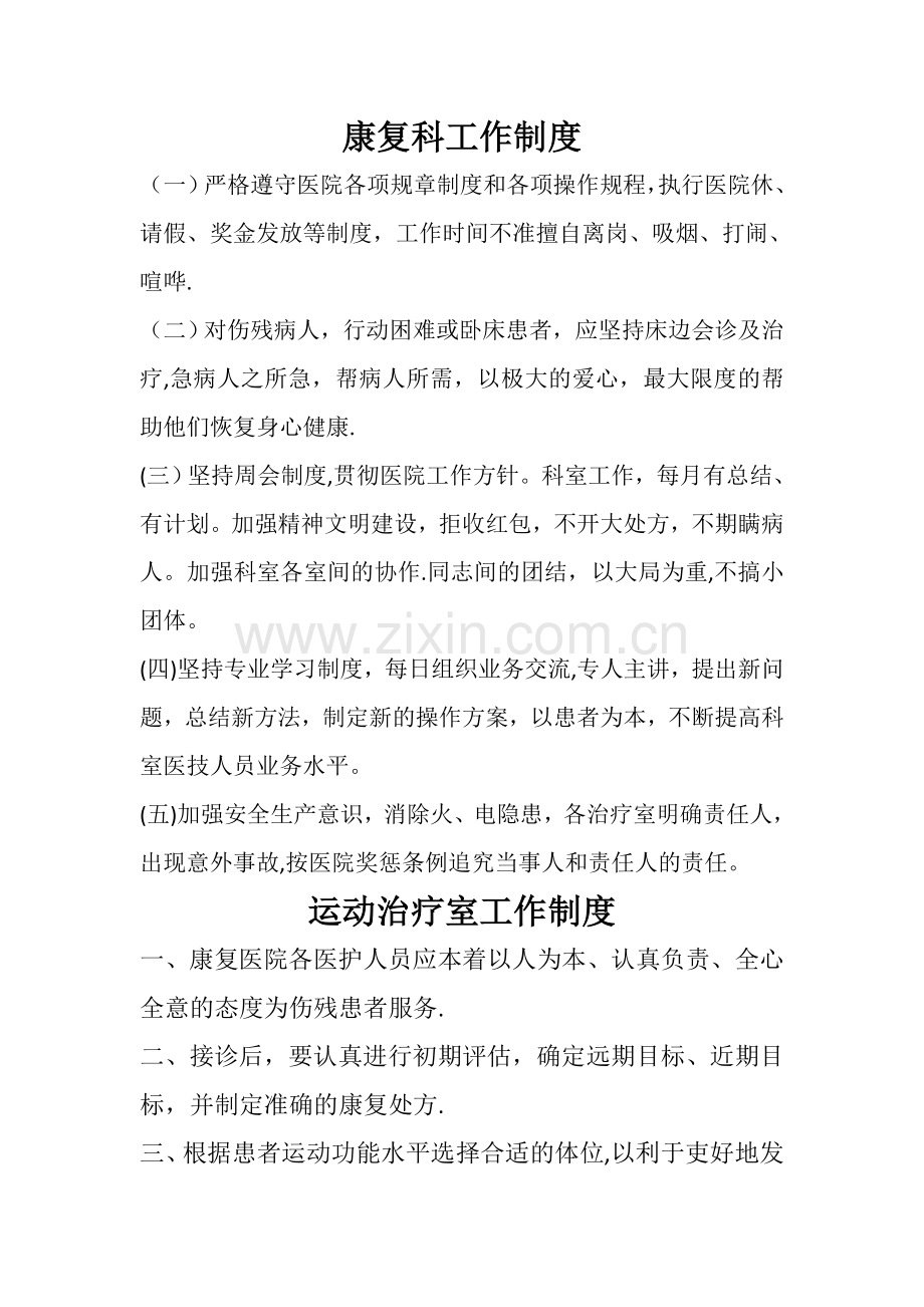 康复科工作制度--.doc_第1页