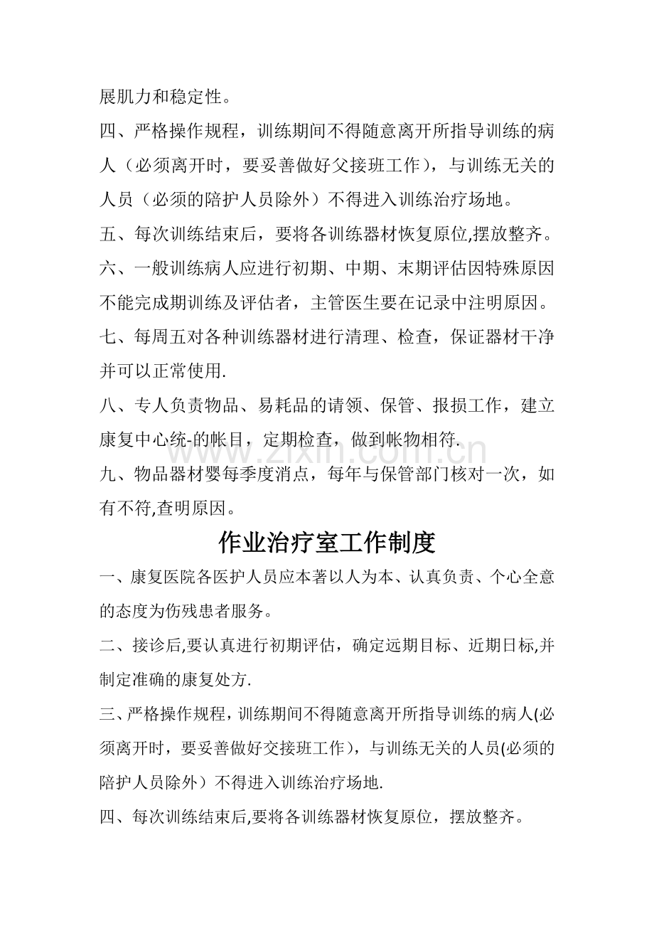 康复科工作制度--.doc_第2页