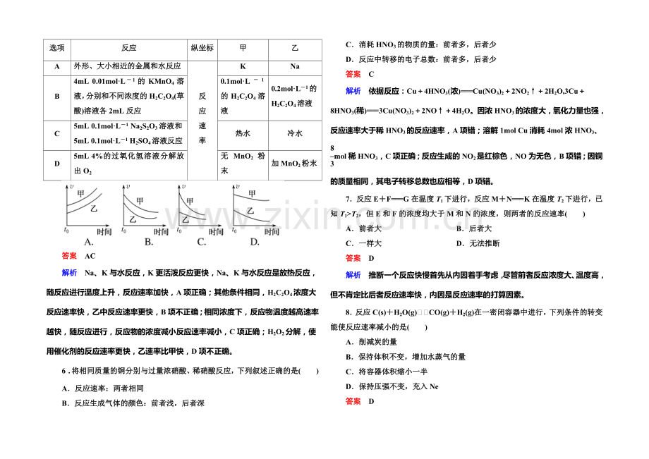 【名师一号】2020-2021学年高二化学(人教版)选修4双基限时练5影响化学反应速率的因素.docx_第2页