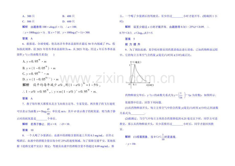 2020-2021学年高中数学人教B版必修1双基限时练28-函数的应用(Ⅱ)(第三章).docx_第2页