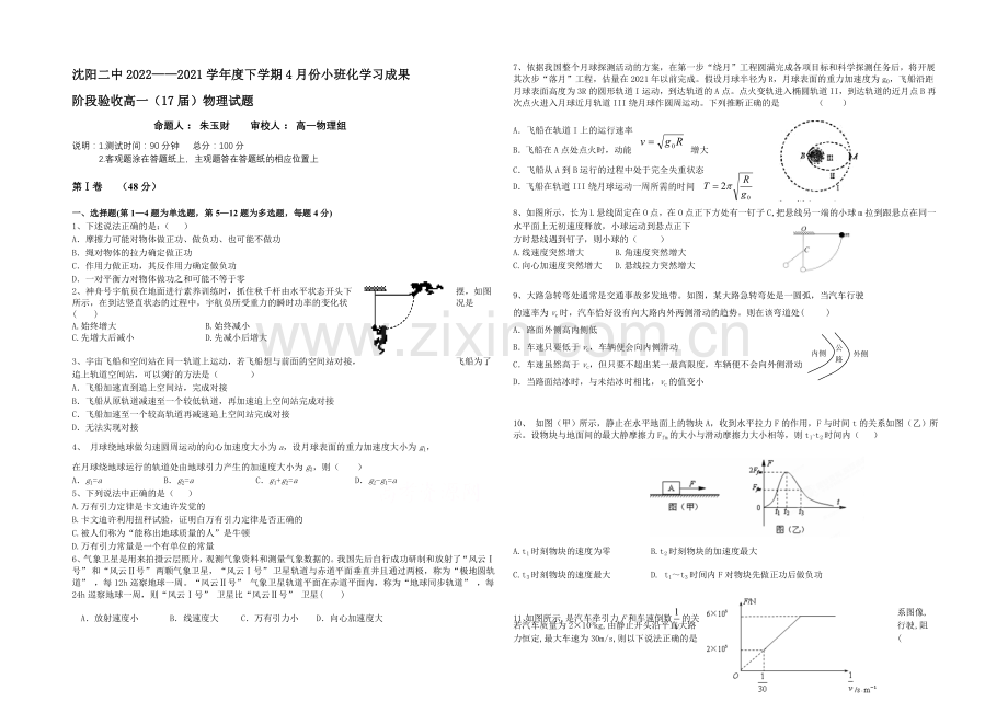 辽宁省沈阳二中2020-2021学年高一下学期4月月考试题-物理-Word版含答案.docx_第1页