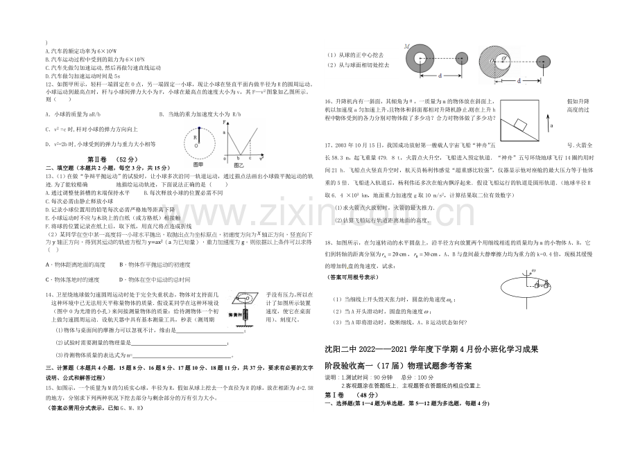 辽宁省沈阳二中2020-2021学年高一下学期4月月考试题-物理-Word版含答案.docx_第2页