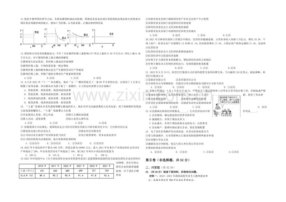 四川省绵阳南山中学2021-2022学年高一上学期期中试题-政治-Word版含答案.docx_第2页