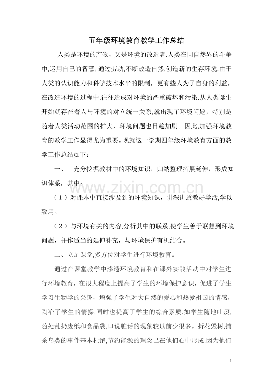五年级环境教育教学工作总结.doc_第1页