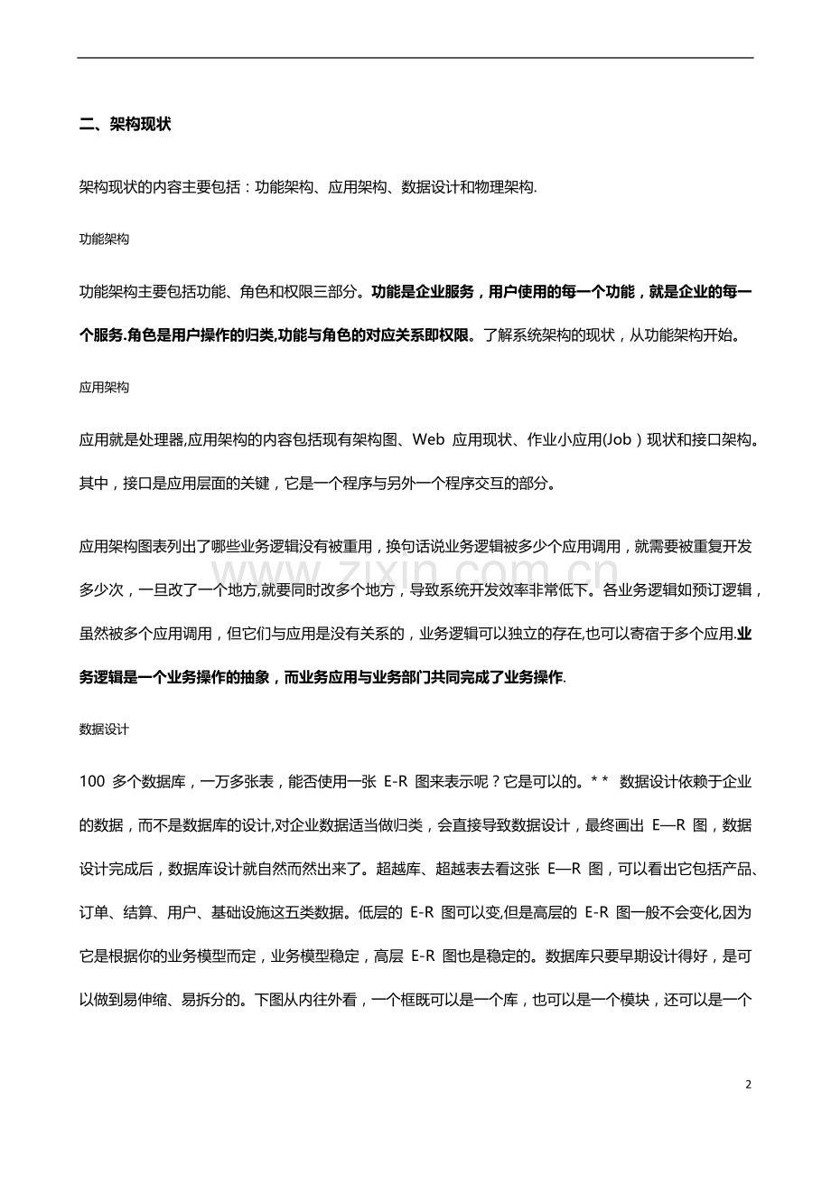 研发团队的总体架构设计方案.docx_第2页